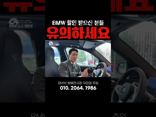 bmw 할인받으신분들 꼭 확인하세요 #bmw #다자녀혜택 #국가유공자