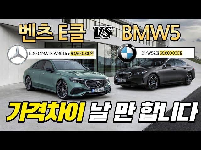 신형 벤츠 E클래스, 가격 때문에 BMW 5시리즈와 고민이라면?