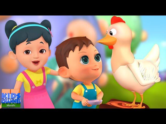 Kukdoo Koo, मराठी बालगीत, Marathi Goshti and Nursery Rhymes for Babies