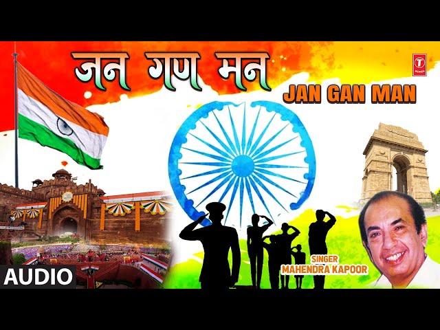 National Anthem | राष्ट्र गान जन गन मन | Jan Gan Man | Mahendra Kapoor | Independence Day Special