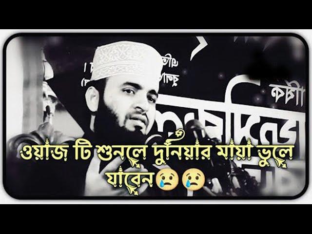 মানুষের চাহিদার শেষ নাই যার আছে বেশি তার চাই তত বেশি। ওয়াজটি শুনলে দুনিয়ার মায়া ভুলে যাবেন Azhari