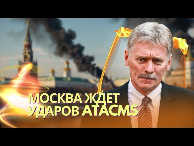 Москва готовится к массированной атаке ракетами ATACMS | Эрдоган привез план заморозки на саммит G20