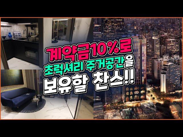 [NO 0047] 강남 르피에드 최고급 오피스텔!