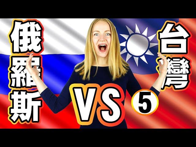 俄羅斯沒有早餐店？！ 【俄羅斯 VS 台灣】Culture DIFFERENCES：NO BREAKFAST store in RUSSIA？｜5