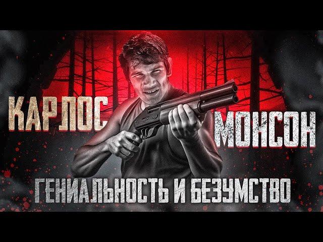 Аргентинский дробовик: Карлос Монсон / Легендарные бои