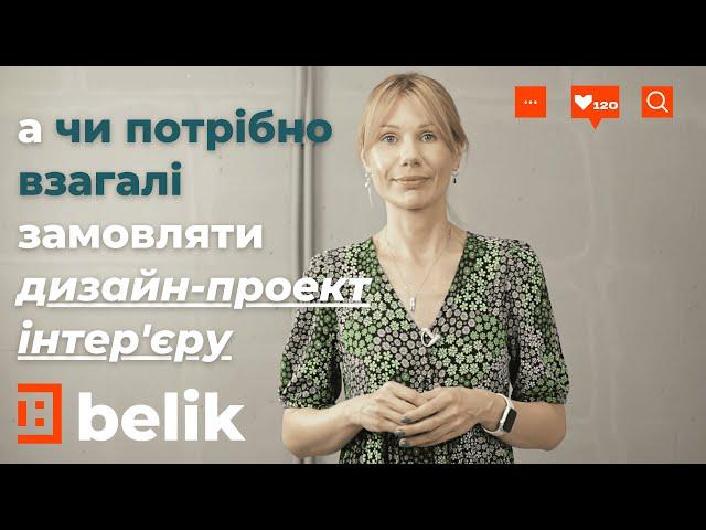 Дизайн проект інтер'єру: що він дасть і чи можна обійтися без нього?