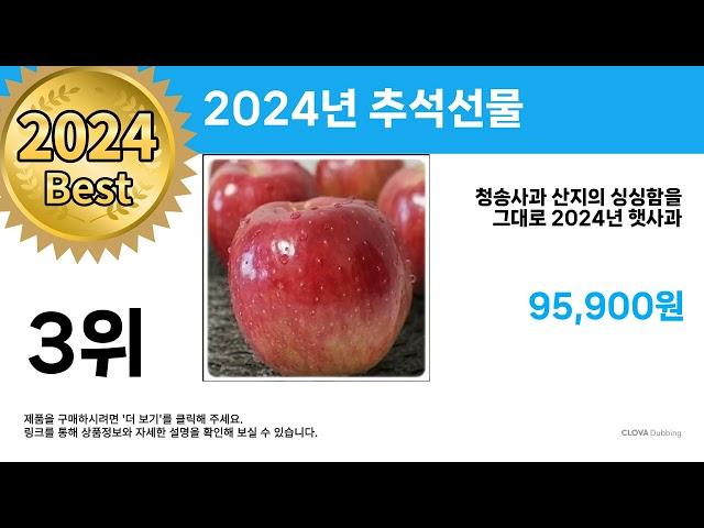 최저가! 핫딜! ( 2024년 추석선물 ) Top 5 추천 리뷰 후기