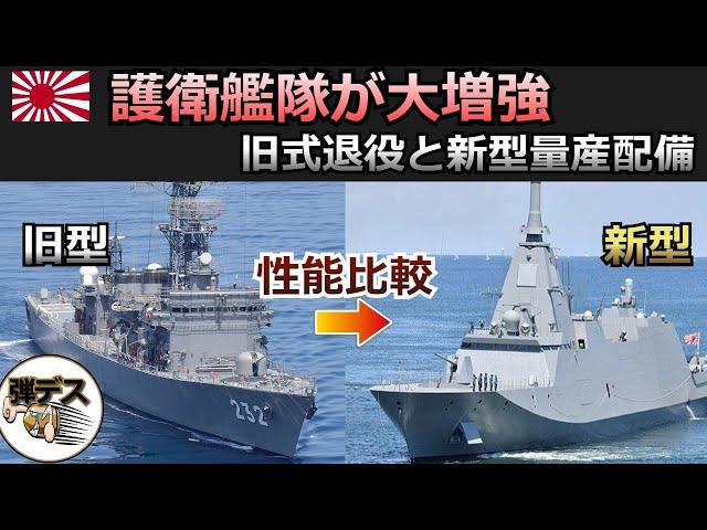 海上自衛隊の護衛艦隊が旧式廃棄・もがみ型と新型FFMが主力に【弾丸デスマーチ】【ゆっくり解説】