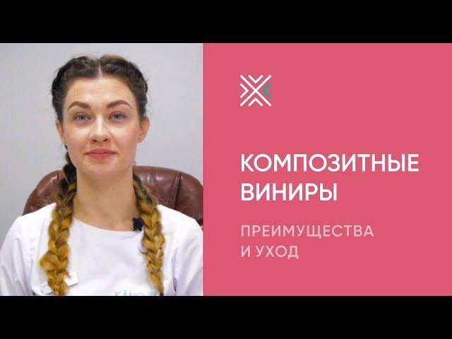 Композитные виниры: преимущества и уход