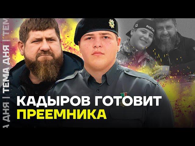 Преемник Кадырова. Что известно о сыне диктатора