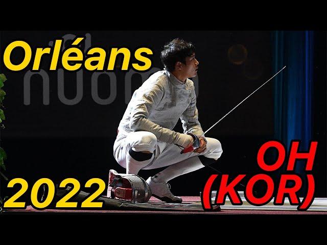 2022 Orléans  Oh Sanguk 오상욱 펜싱 | Sabre Fencing Highlight 펜싱 남자 사브르