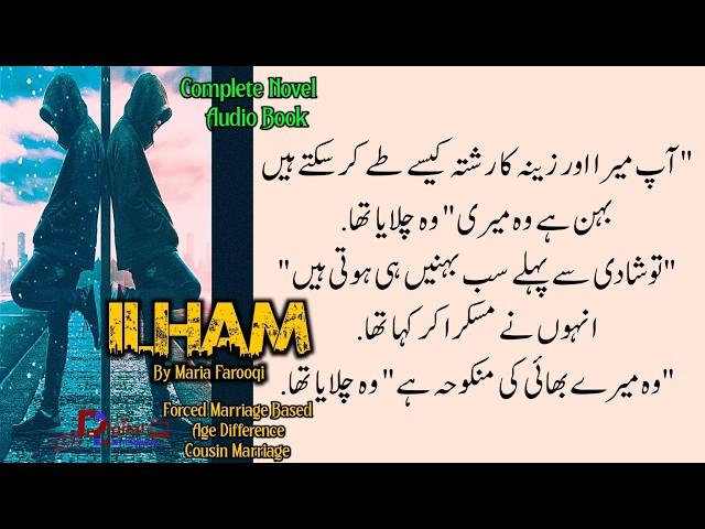 میری مرضی کے خلاف آپ نے میرا اوربرہان کا نکاح کیا تھا | Ilham Novel By Maria Farooqi - DBL