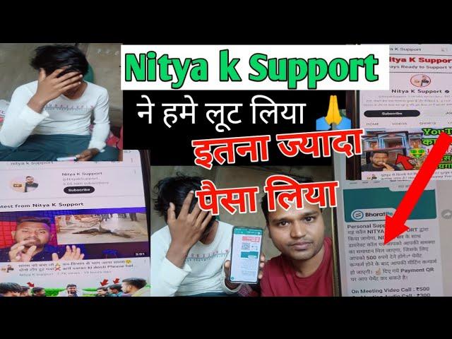 Nitya k support कैसे fraud करते हैं |  Nitya k support fraoud| manoj dey fraoud |techchampian fraoud