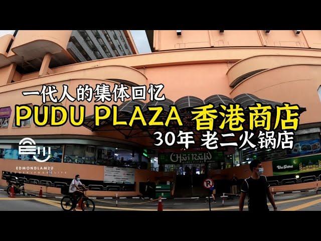 2022 vlog 14 Pudu Plaza 香港商店