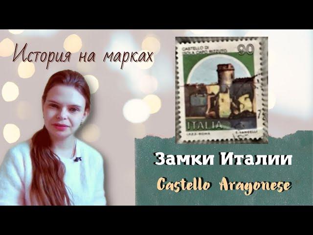 Филателия. Почтовые марки.  Castello di Isola Capo Rizzuto #philately #stamps