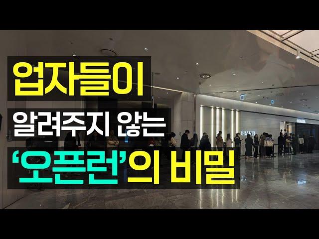 명품 백화점 오픈런 쉽게하는 방법 | 이제 샤넬 에르메스 빠르게 사세요 | #크림리셀 #명품리셀