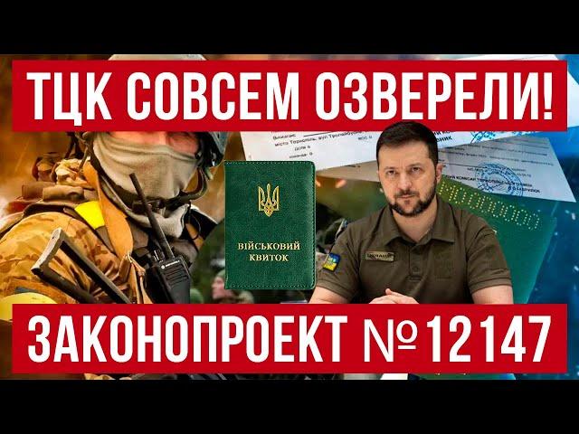 ТЦК совсем озверели! Власть готовит новый законопроект! Украина Польша новости