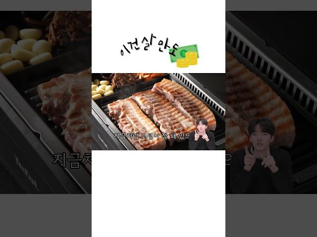 [이건살만도] 테팔 스모크리스 비비큐 그릴