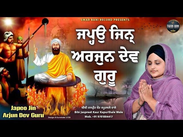 Japeo Jin Arjun Dev Guru| Bibi Jaspreet Kaur Kapurthala Wale| Melodyfiers| Swar Bani Records|