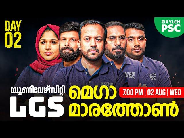 യൂണിവേഴ്സിറ്റി  LGS - Mega Marathon Live | Day 2 | Xylem PSC