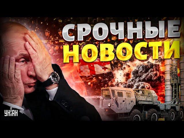 Путин доигрался! Развязка в Грузии. Израиль жахнул русскую С-300 | Наше время / 27.10