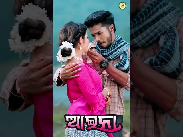 Aaina New Sambalpuri Song Shorts #aainasambalpurisong#aseemapandanewsambalpurisong #ashishkumbhar