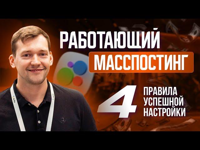 Супер автозагрузка на Авито 2025 - 4 правила масспостинга на Avito