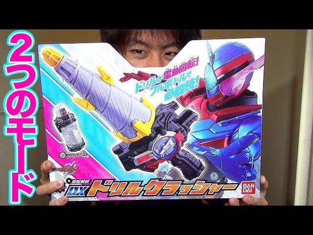 回転拳銃DXドリルクラッシャー＆ハリネズミフルボトル【仮面ライダービルド】