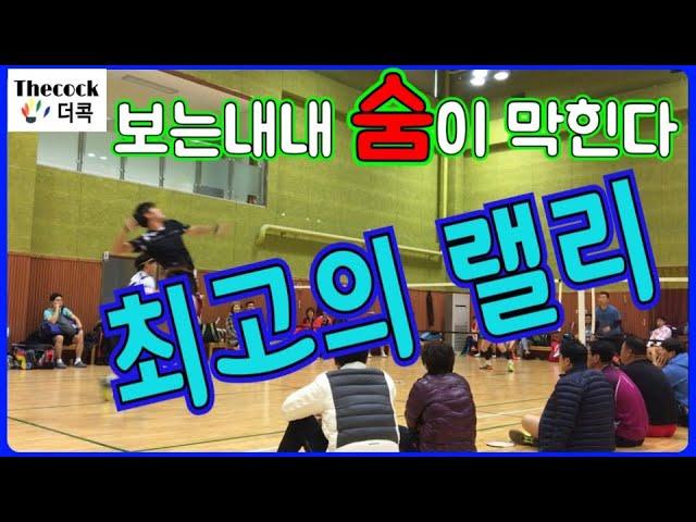 [더콕경기영상] 랠리의정석 핫한 배드민턴 시범경기 이동선/유승우 vs 강형기/김기선