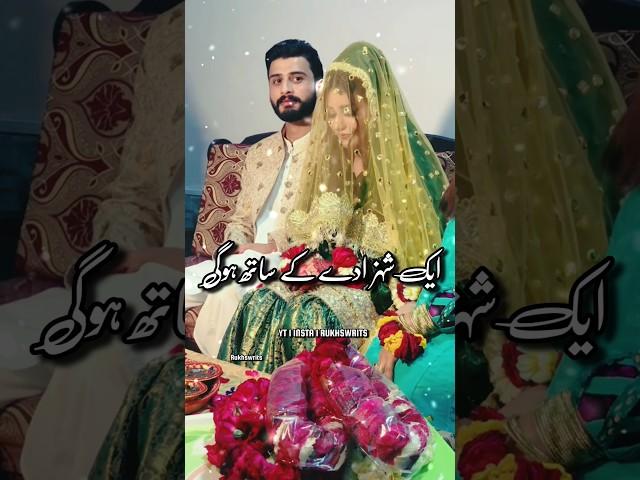 Shadi Ke Raat Dulhan Kamre Main Dakhel Hui | Part 2 | islamic status #shorts