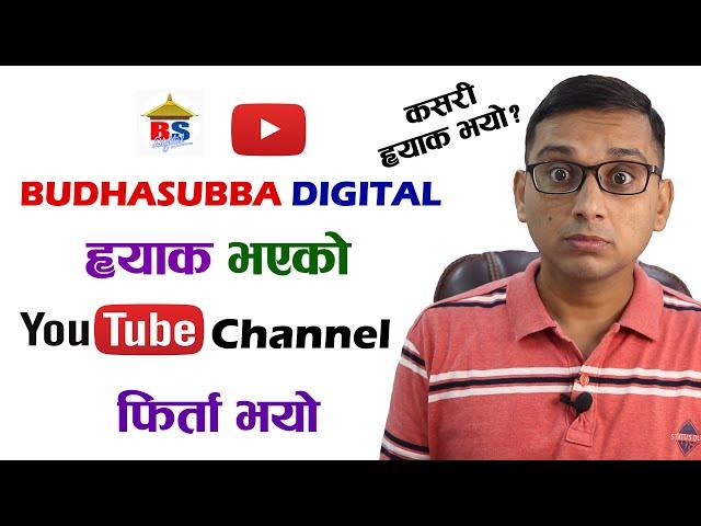 Budha Subba Digital Channel is Back | How to Secure YouTube Channel From Hacker? BUDHASUBBA DITITAL