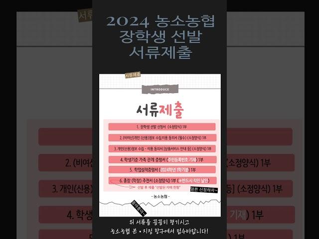 2024년 농소농협 장학생 선발 모집!! #shorts #농소농협 #장학생 #인재양성