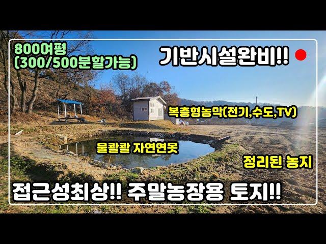 [#525] 나도 사고싶다~~ 싸고 넓은 주말농장용토지 급매