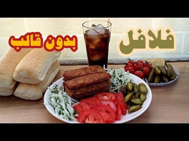 ساده ترین روش تهیه فلافل خانگی بدون نیاز به قالب | طرز تهیه فلافل خانگی