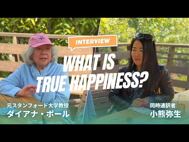 本当の幸せとは？大乗仏教の元スタンフォード大学教授にインタビュー！人生が豊かになるヒントを英語で学ぼう