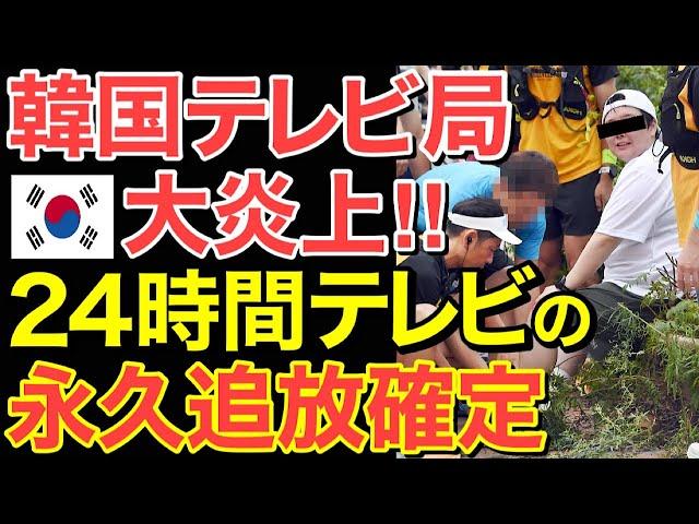 【海外の反応】24時間テレビついに完全終了か⁉誰も見ない、放送法違反で破滅…【にほんのチカラ】