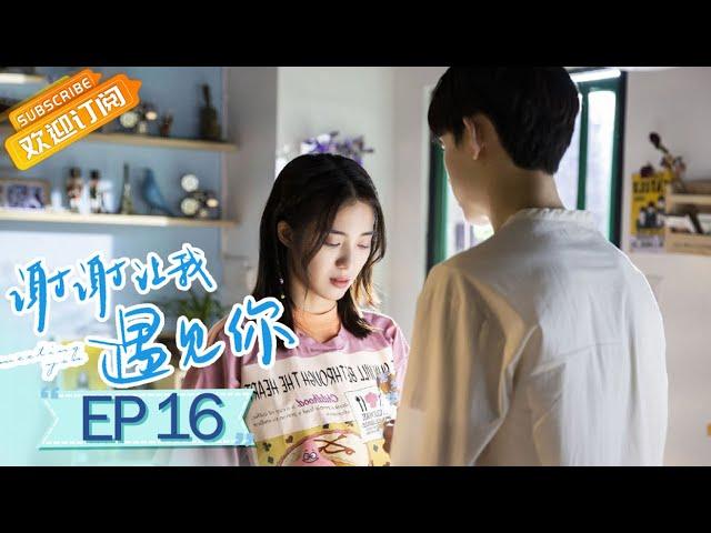 【ENG SUB】《谢谢让我遇见你》第16集 新的开始  Meeting You EP16【芒果TV青春剧场】