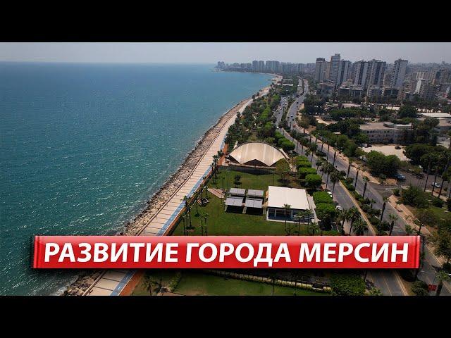 Недвижимость в Турции / Город Мерсин / #арбатхомс