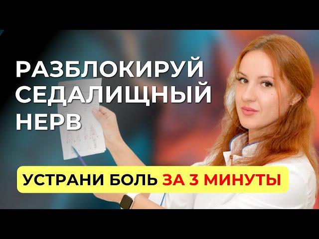 Защемило седалищный нерв? Упражнение, чтобы снять боль