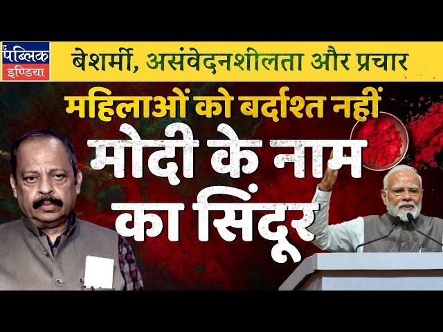 PM Modi Hops on Poll Spree in Sikkim, WB, Bihar & UP: BJP Insulting Women by Sending Sindoor | LIVE