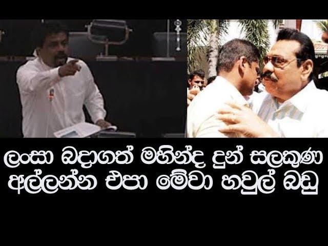 අනුර කුමාර ලන්සාගේ රෙදි ගලවයි - මෙයා තමයි කුඩු ගෙන්නන්නේ