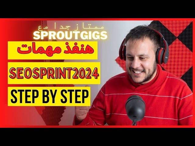 منصه ممتازة جدا للمهمات المصغرة هنعمل منها ارباح محترمه #seosprint