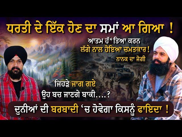 ਨਾਨਕ ਦੇ ਜੋਗੀ ਨਾਲ ਹੋਇਆ ਚਮਤਕਾਰ ! Satjap | Satwinder Singh | Adab Maan | Mediation | 1 Tv Channel