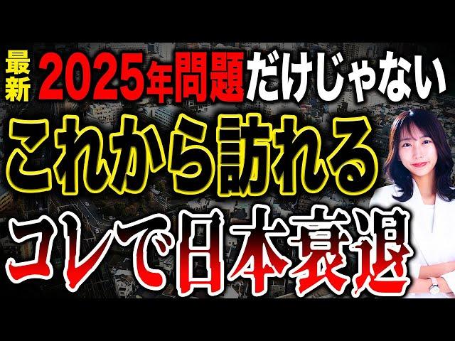 What will happen with Japan's declining population? We'll tell you about the hidden, super scary ...