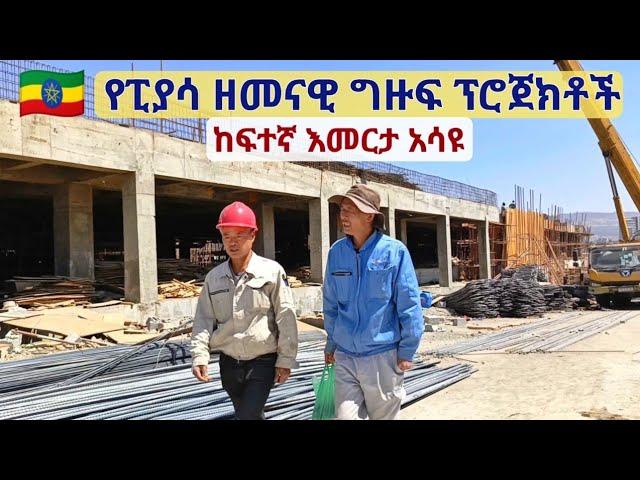 የፒያሳ ግዙፍ  ፕሮጀክቶቾ አስገራሚ ፍጥነት ። Addis Ababa, Piazza Projects - Walking Tour.