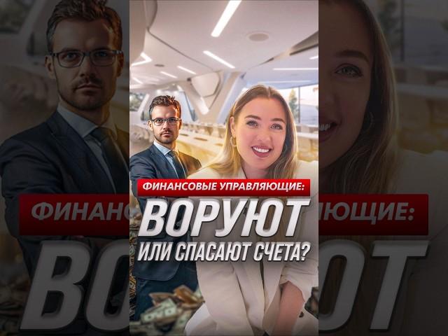 Как финансовый управляющий помогает во время процедуры банкротства? #процедурабанкротства