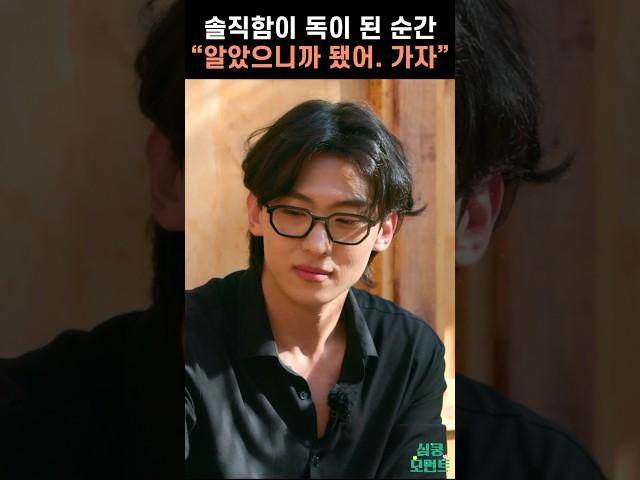 [솔로지옥] 솔직함이 독이 된 순간