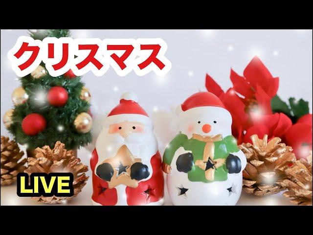 我が家のクリスマスライブ