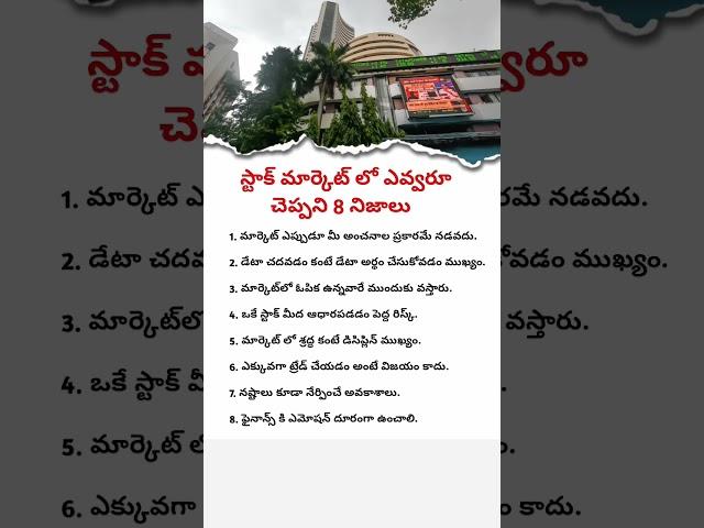 8 Stock Market Rules You Must Know to Avoid Losses | Stock Market Series | Stock Market Telugu#stock