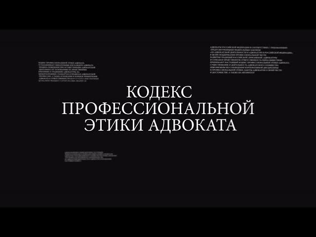 Адвокаты читают КПЭА